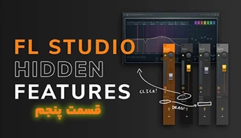 تکنیک ها و ترفندهای اموزشی نرم افزار اف ال استودیو- تبدیل فایل صوتی به فایل میدی